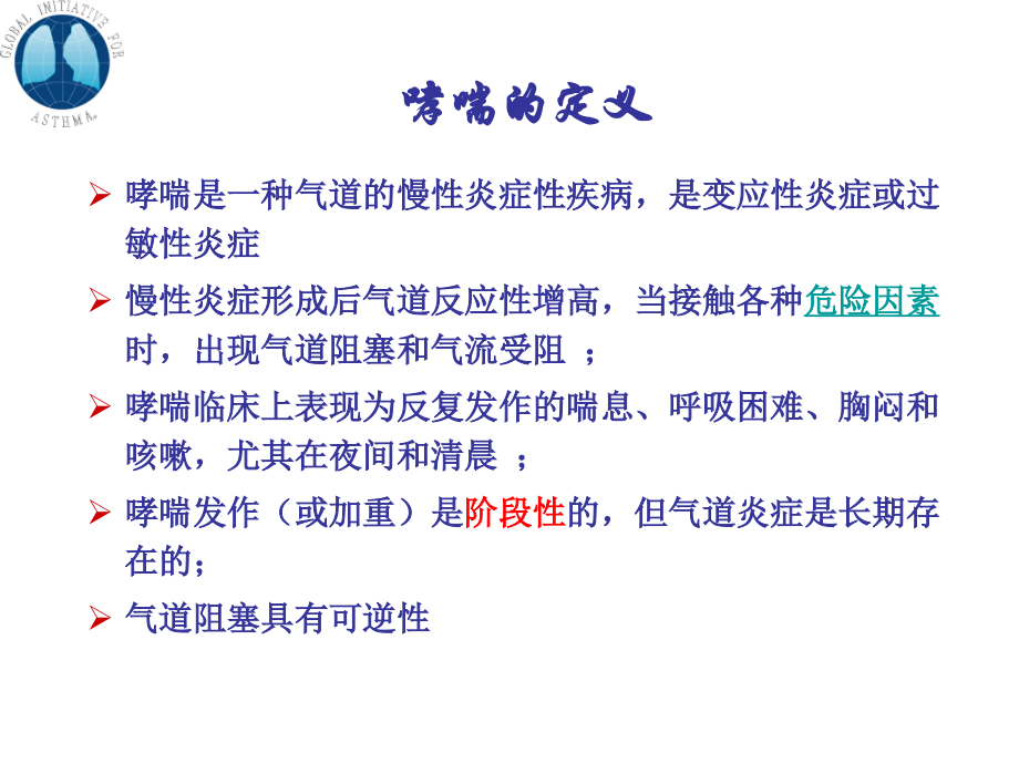 儿童支气管哮喘.ppt_第2页