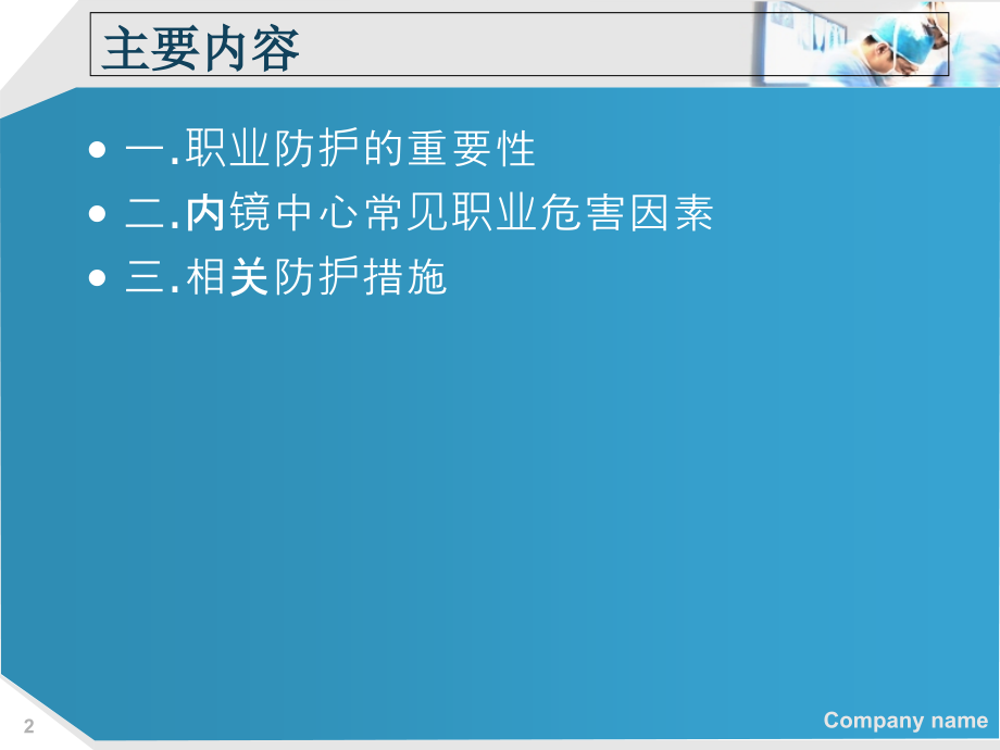 内镜中心的职业防护PPT.ppt_第2页