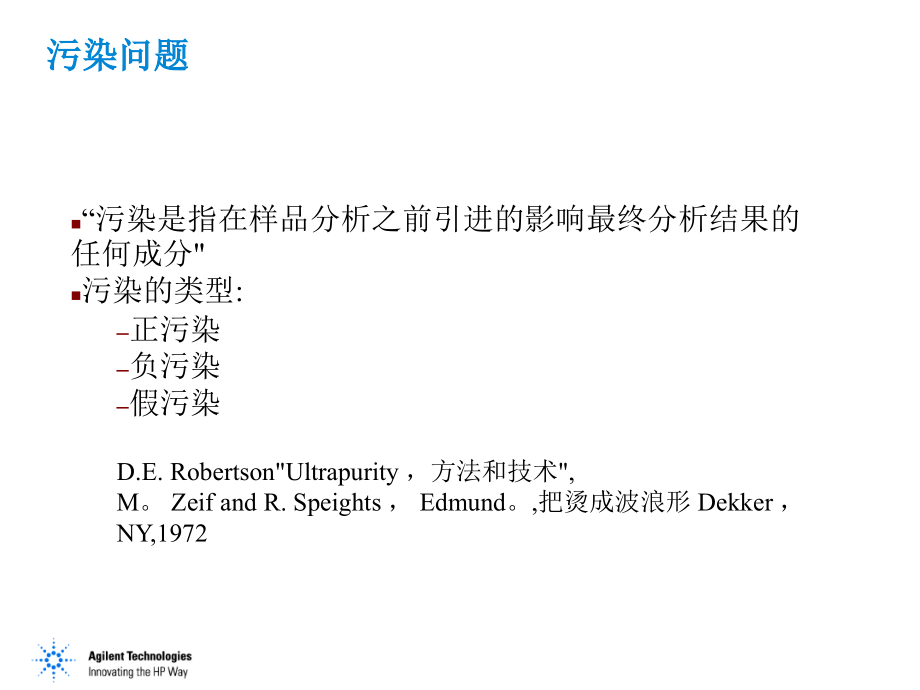 第七章 ICP-MS的样品制备技术 Agilent.ppt_第2页