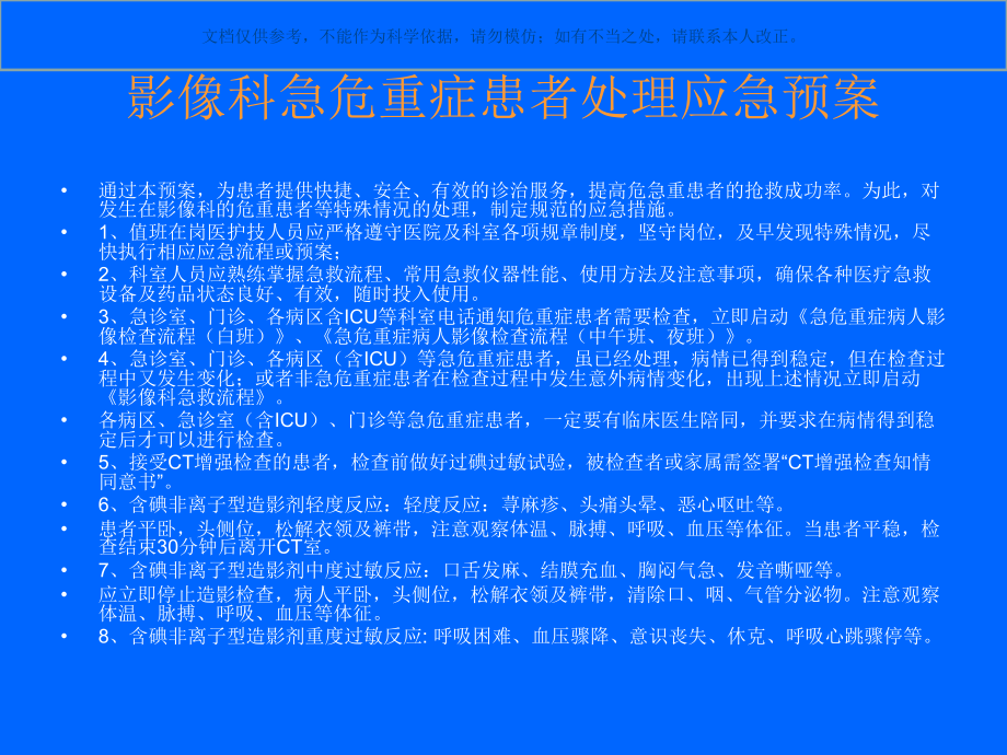 急危重病人应急预案和流程课件.ppt_第1页
