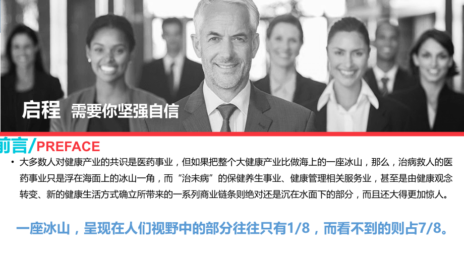中仁大健康规划.ppt_第2页