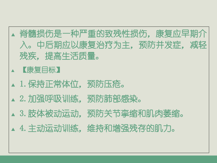 脊髓损伤躯体功能训练讲义.ppt_第2页