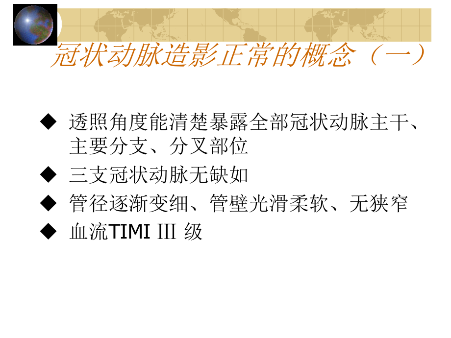 医学冠状动脉造影结果判定ppt.ppt_第2页