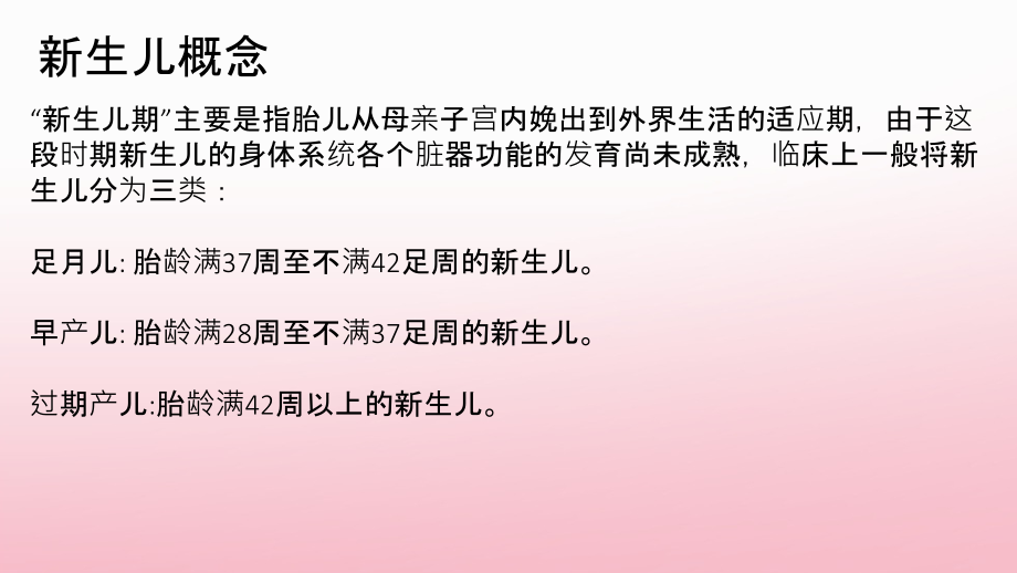 医学课件新生儿护理及新生儿抚触.ppt_第1页