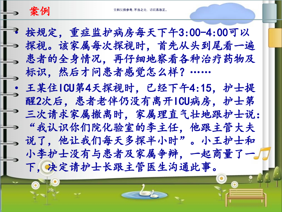 护理实践中的沟通艺术.ppt_第1页