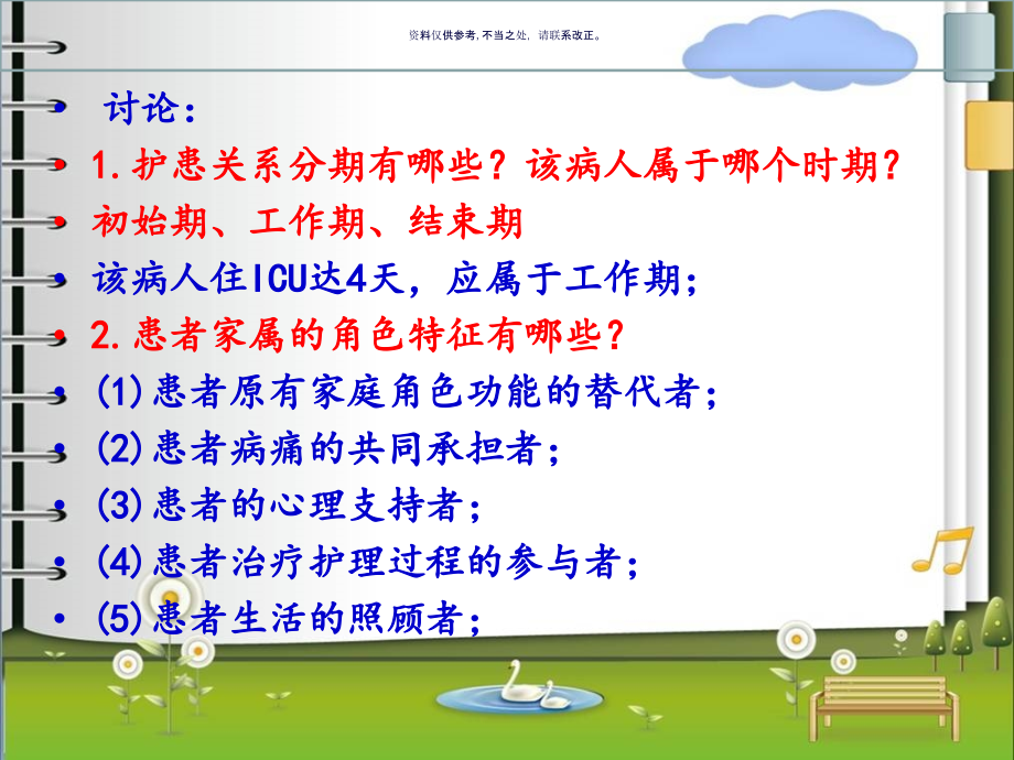 护理实践中的沟通艺术.ppt_第2页