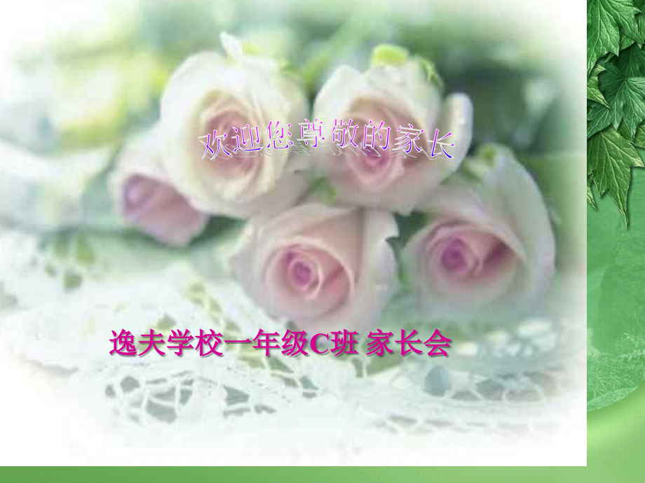 小学一年级家长会ppt公开课.ppt_第1页