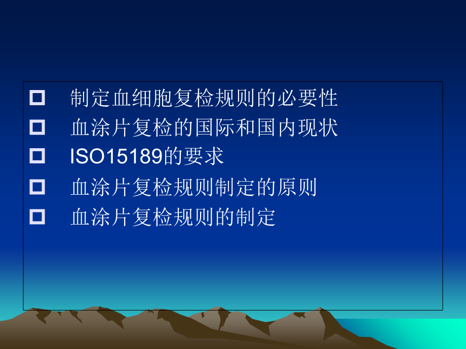 自动血细胞分析仪复检规则专题培训课件.ppt_第2页