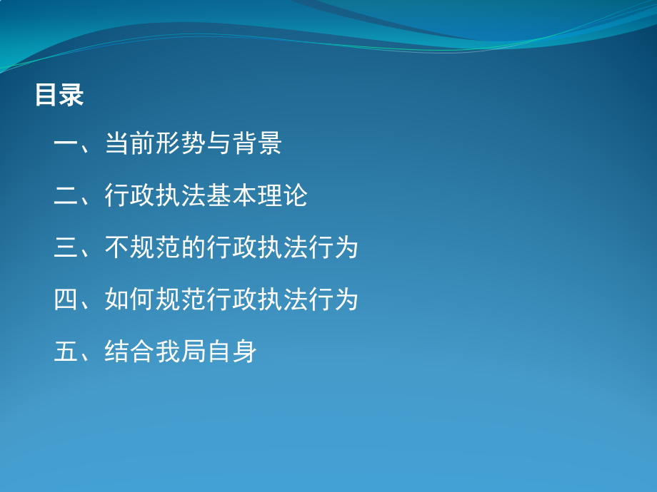 规范行政执法行为.pptx_第2页