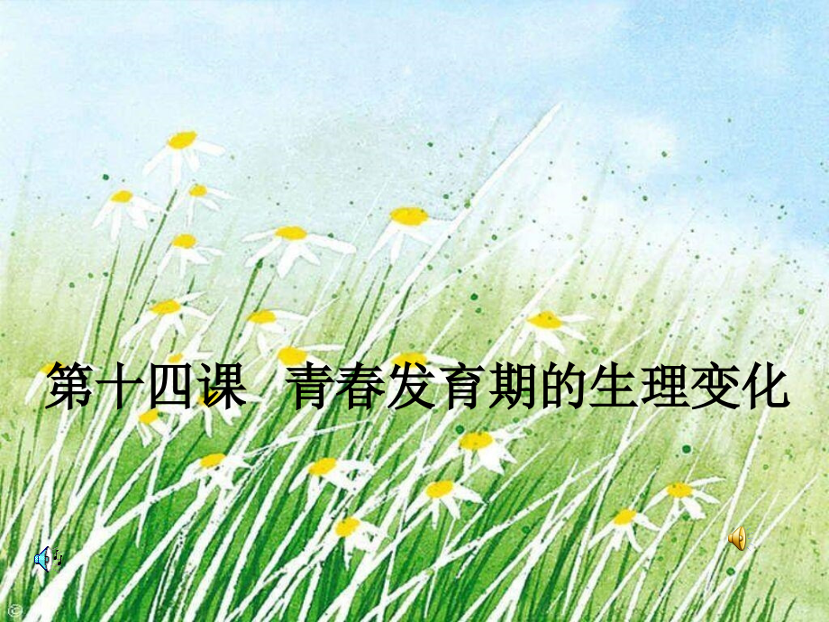 小学五年级健康教育课《青春发育期的生理变化》课件.ppt_第2页