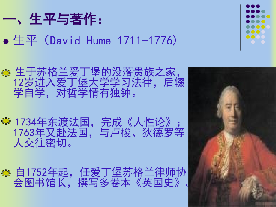 休谟的哲学思想.ppt_第2页