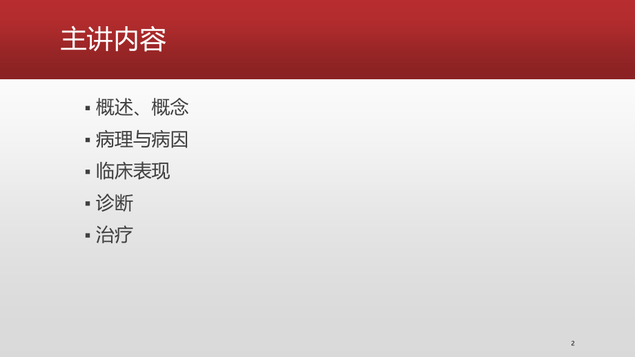 直肠癌的概述课件.pptx_第2页