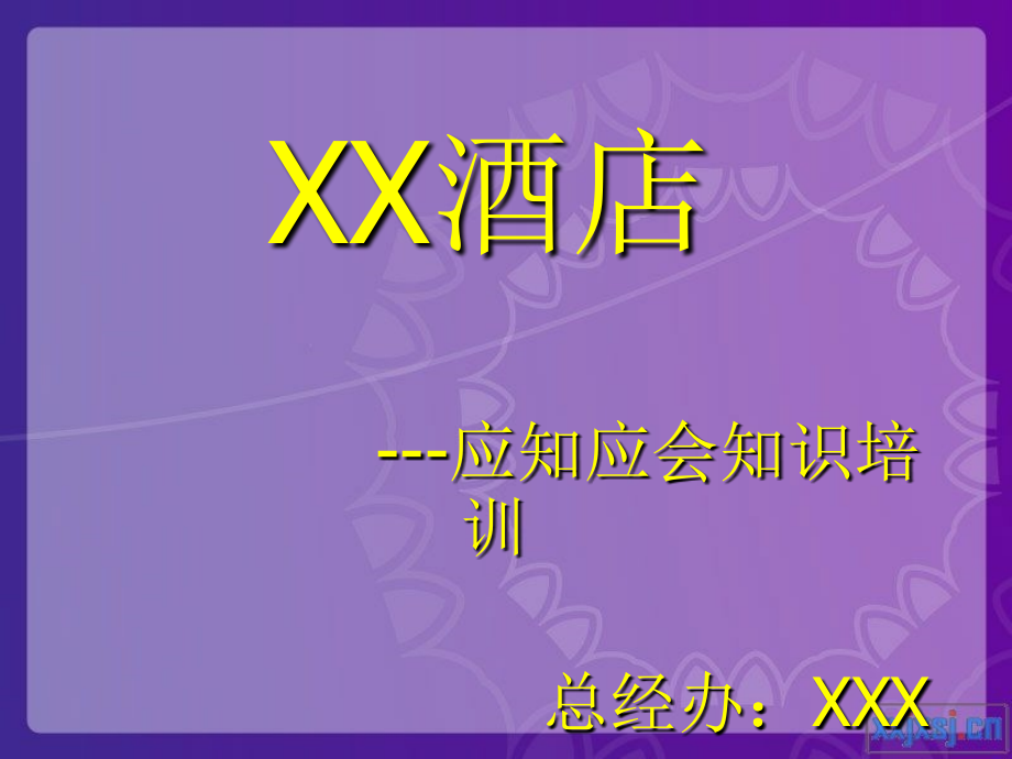 酒店应知应会培训稿.ppt_第2页