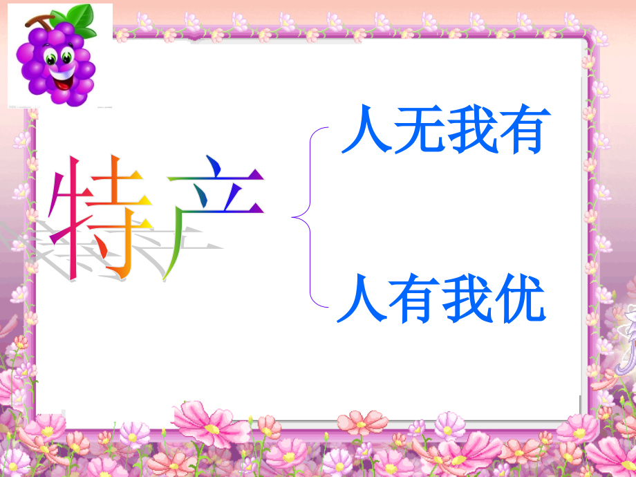 家乡特产知多少.ppt_第2页