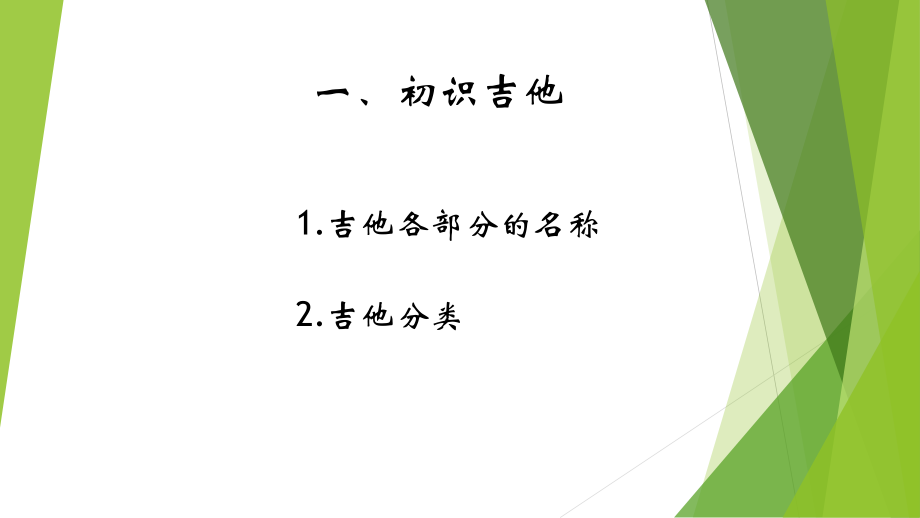 吉他入门.pptx_第2页
