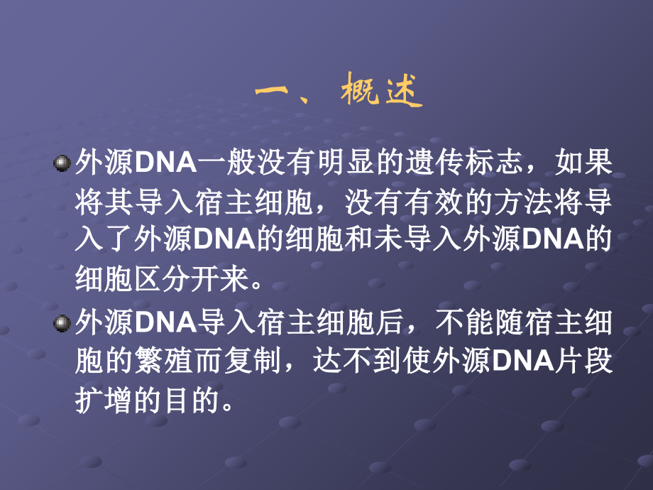 基因克隆-2.ppt_第2页