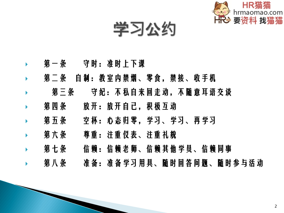 TTT培训培训师教育课件.ppt_第2页