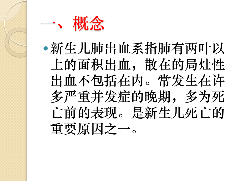 新生儿肺出血(nph)-.pptx_第2页