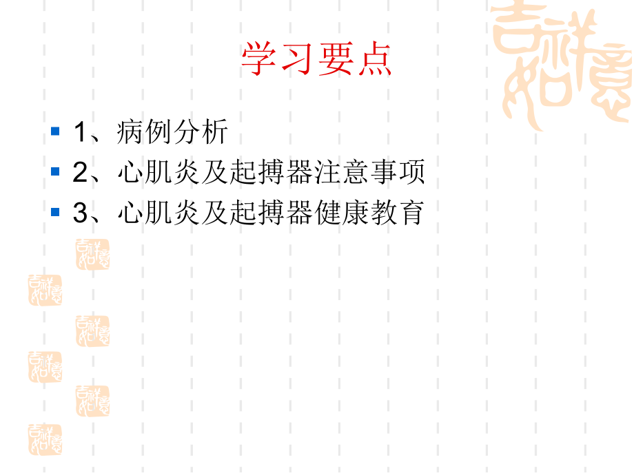 暴发性心肌炎PPT.ppt_第2页