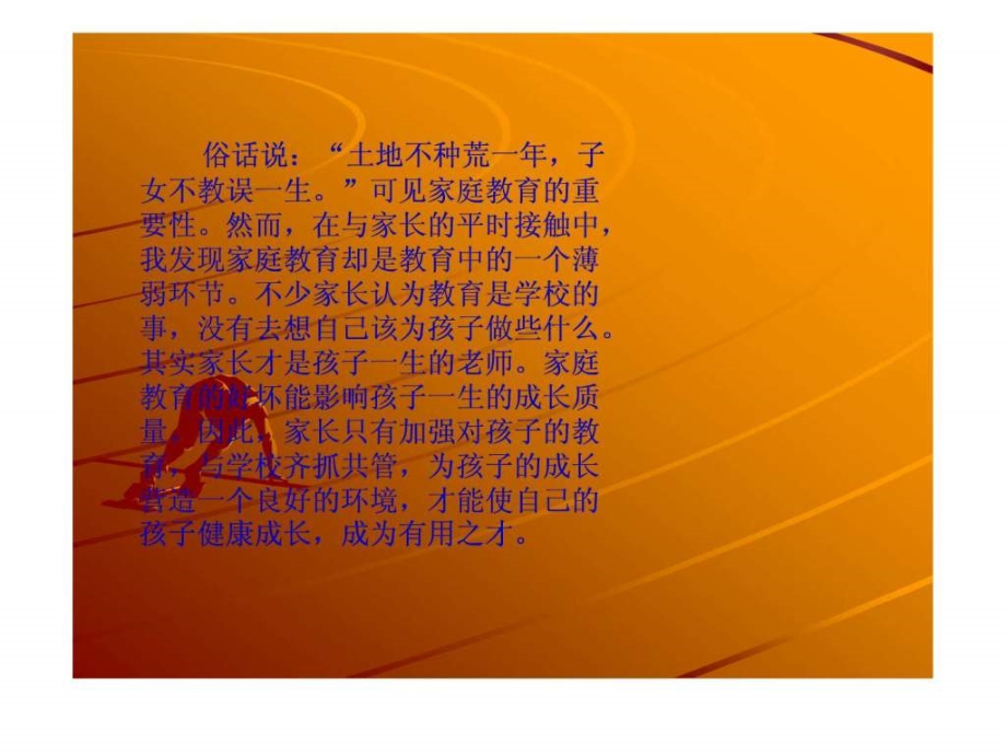 整理小学一年级家长会PPT.ppt.ppt_第2页