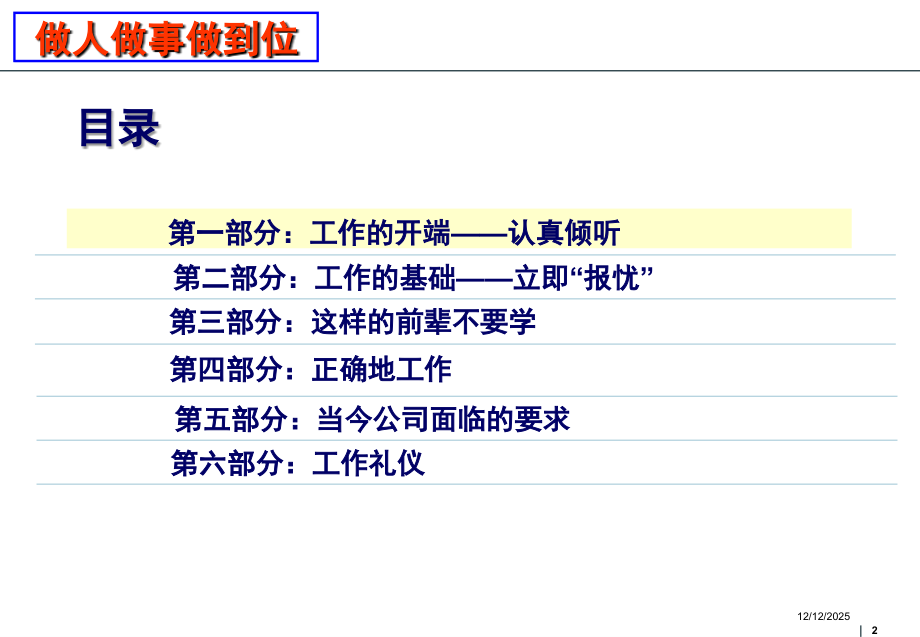做人做事做到位.ppt_第2页