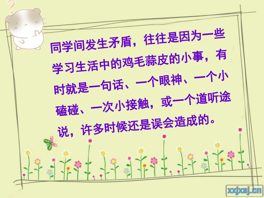 如何处理矛盾冲突.ppt_第2页