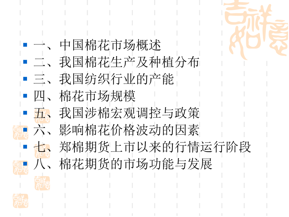 棉花及棉花产业链综述.ppt_第2页