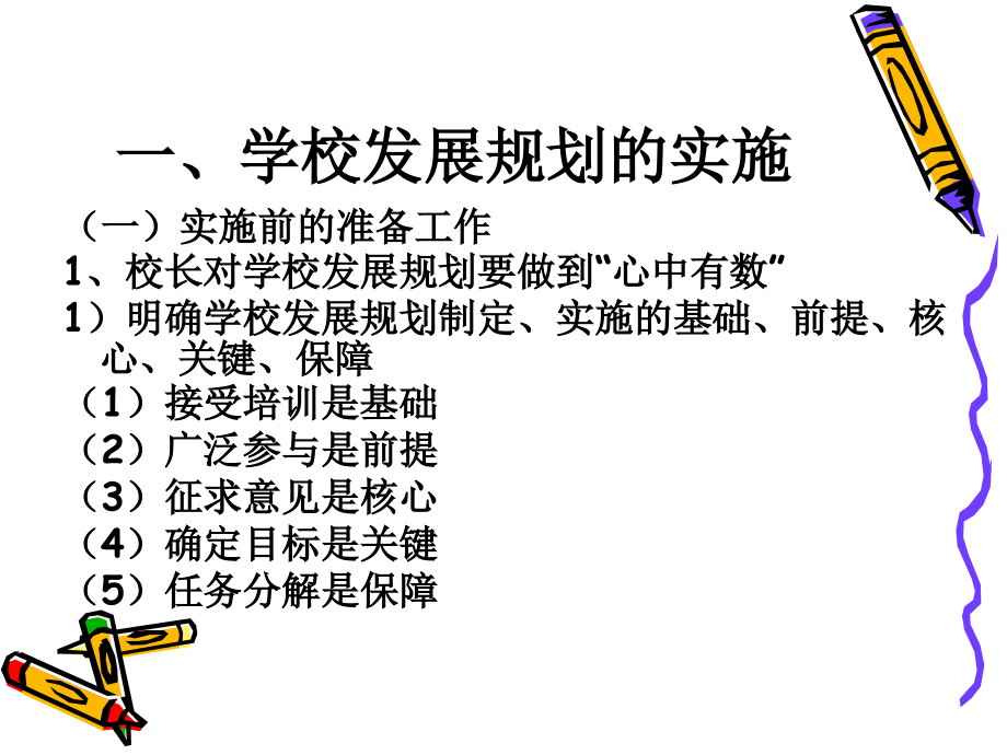 学校发展规划的实施监测与评估.ppt_第2页
