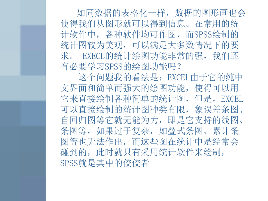 SPSS统计绘图功能详解教育课件.ppt_第2页