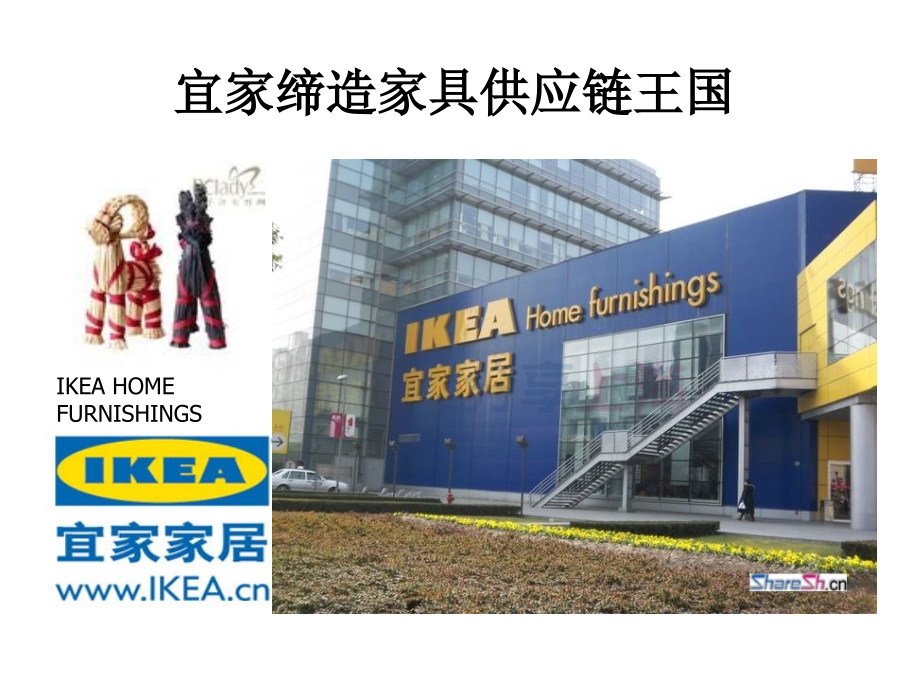 供应链管理案例.ppt_第1页