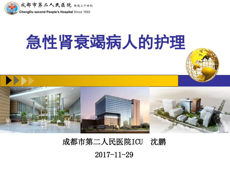 急性肾衰病人的护理-.ppt_第1页
