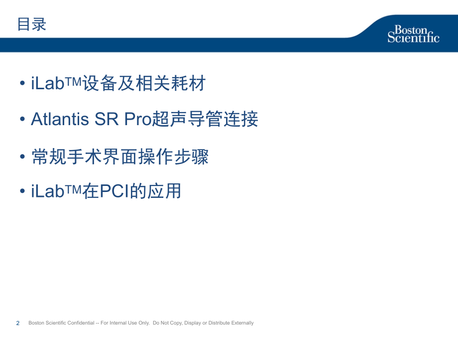 IVUS操作PPT.pptx_第2页
