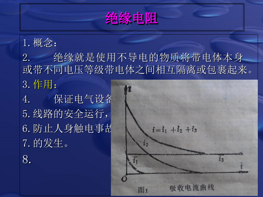 绝缘电阻试验.ppt_第2页