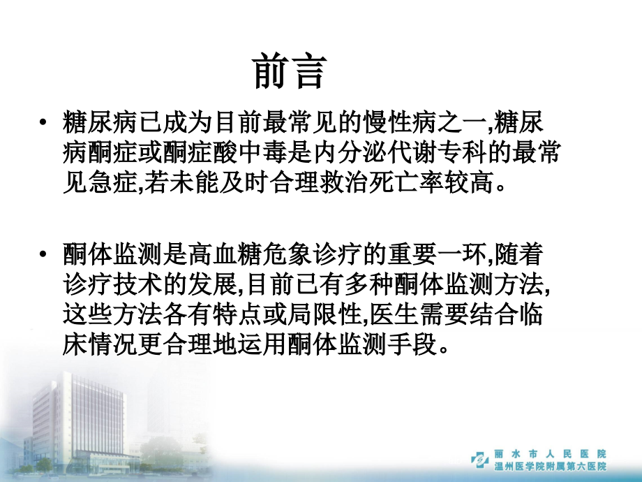 医学课件血酮监测专家共识.ppt_第1页