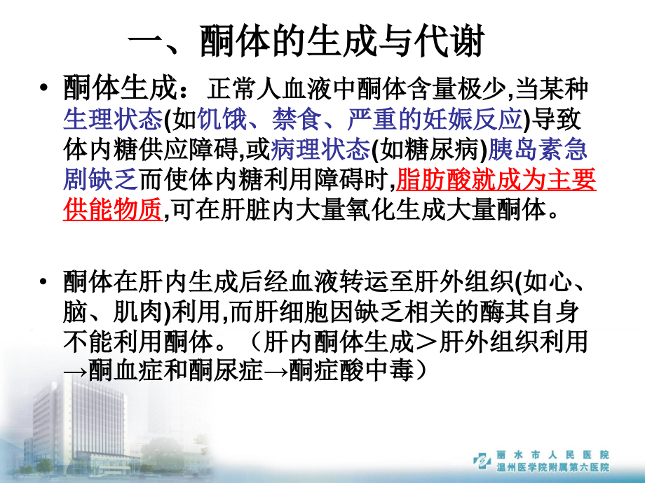 医学课件血酮监测专家共识.ppt_第2页