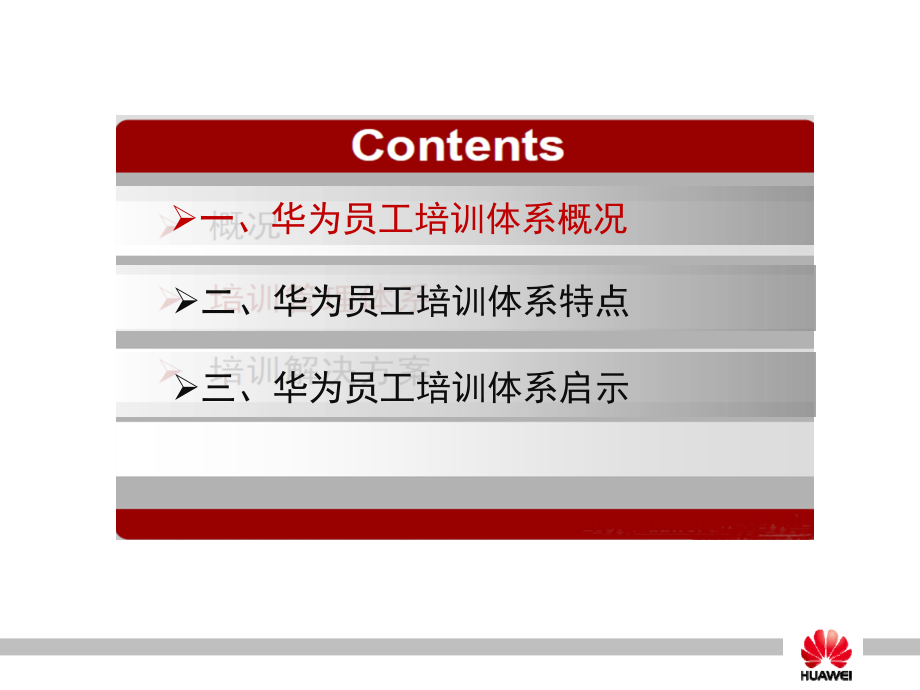 华为培训体系建设专题培训课件.ppt_第2页
