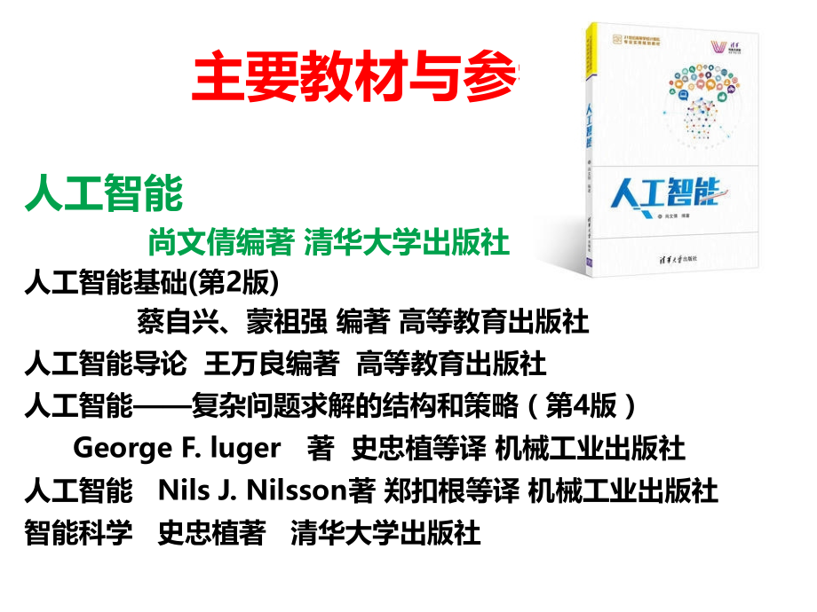 人工智能基础课件.ppt_第2页