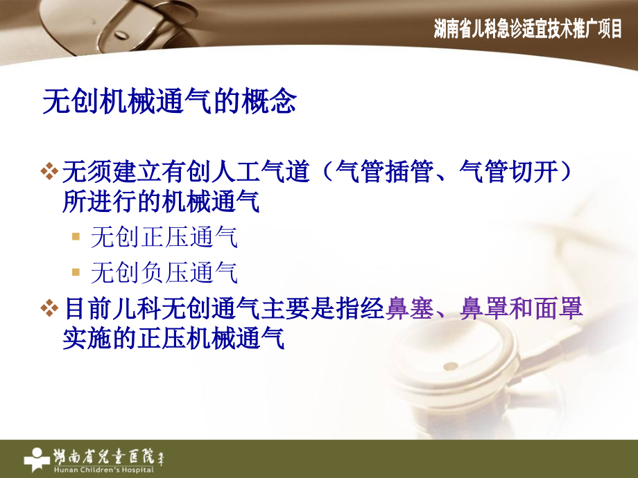 小儿无创通气CPAP的PPT.ppt_第2页