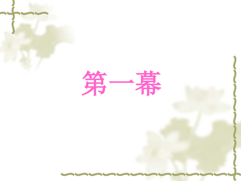 校园心理剧PPT.ppt_第2页