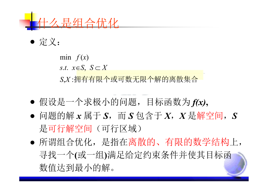 组合优化问题.ppt_第2页