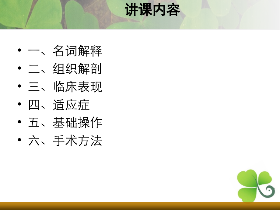 颈椎前路手术讲.ppt_第2页