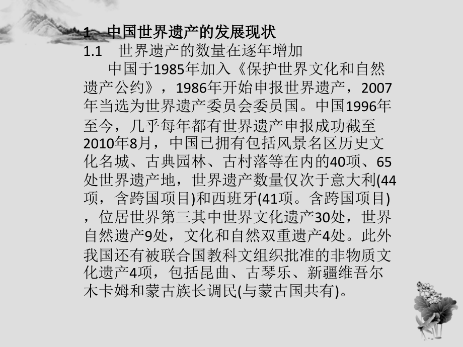 中国世界文化遗产概况.ppt_第2页