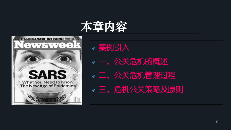 危机公关处理PPT课件.ppt_第2页