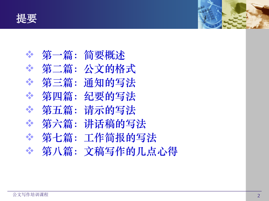 几种常用公文写作方法.ppt_第2页