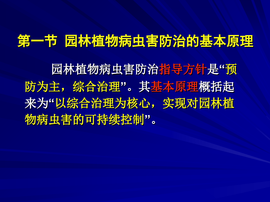 园林植物病虫害防治.ppt_第1页