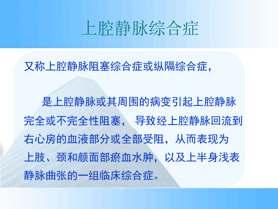 上腔静脉综合症应急抢救处理-.pptx_第2页