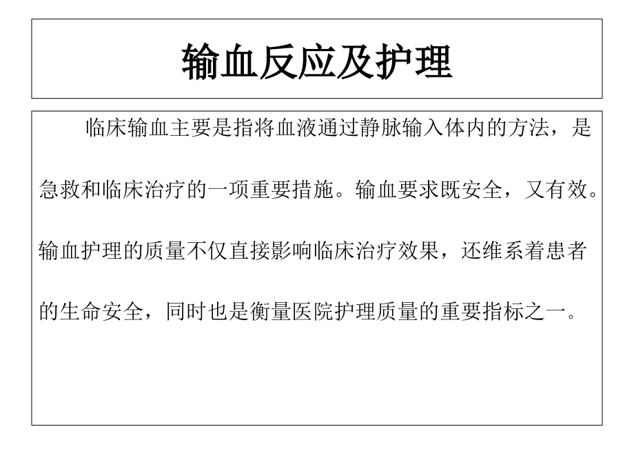 输血反应应急预案流程PPT.ppt_第2页