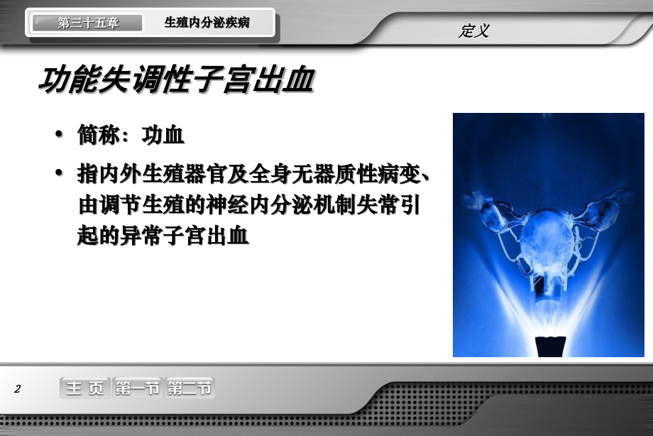 功能性子宫出血-妇科教学-.ppt_第2页
