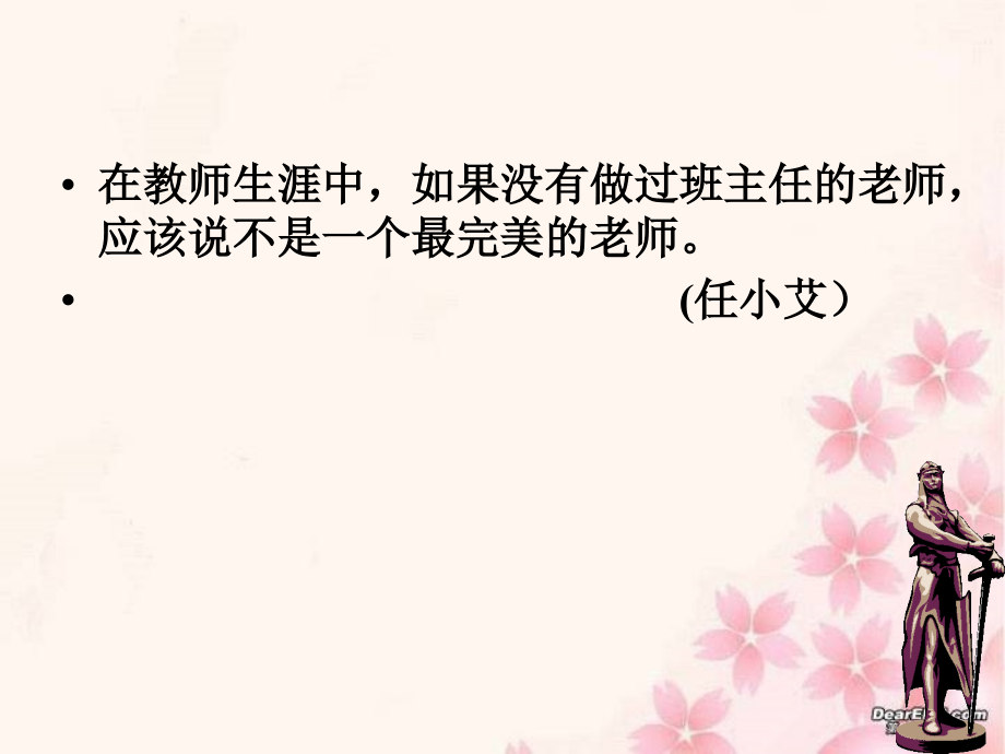 做一名班主任.ppt_第2页