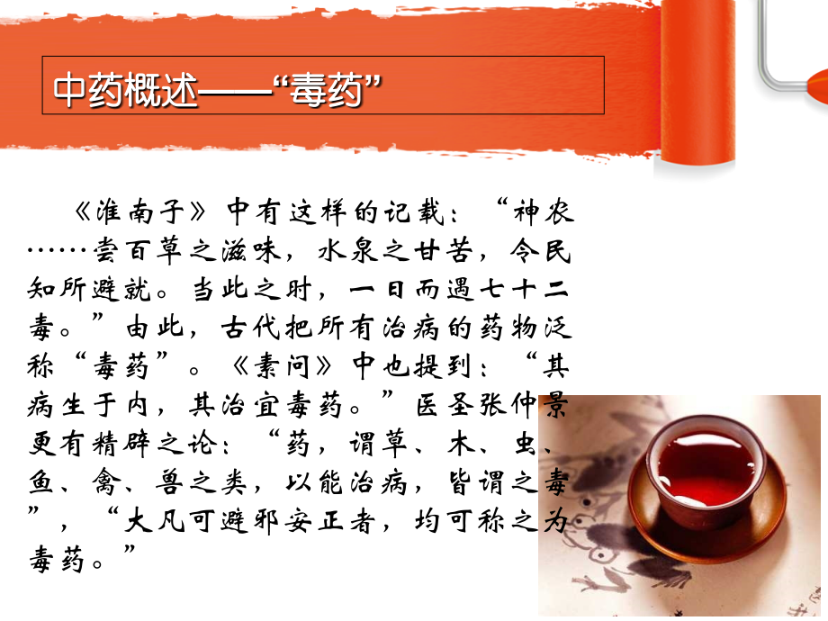 生活中常见的中药PPT.ppt_第2页